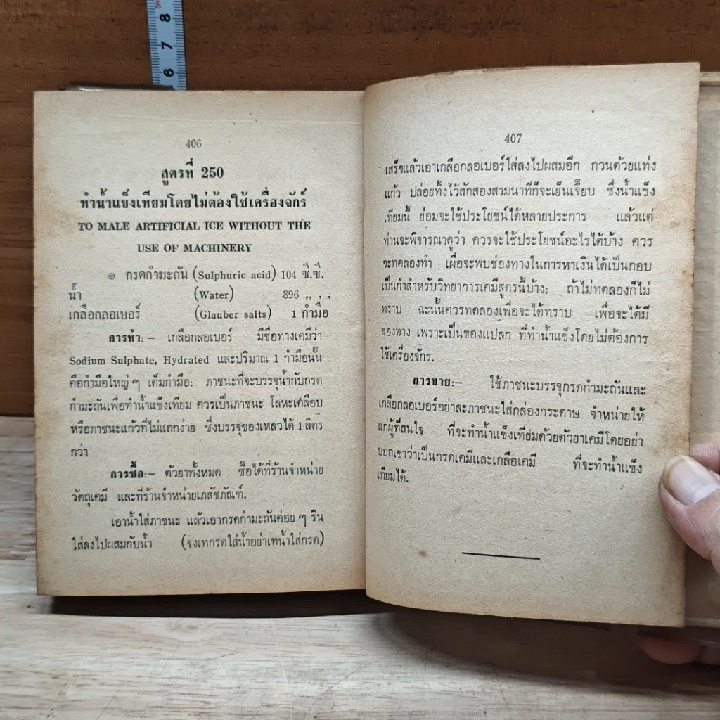 กรรมวิธีผลิตสินค้า รูปที่ 17
