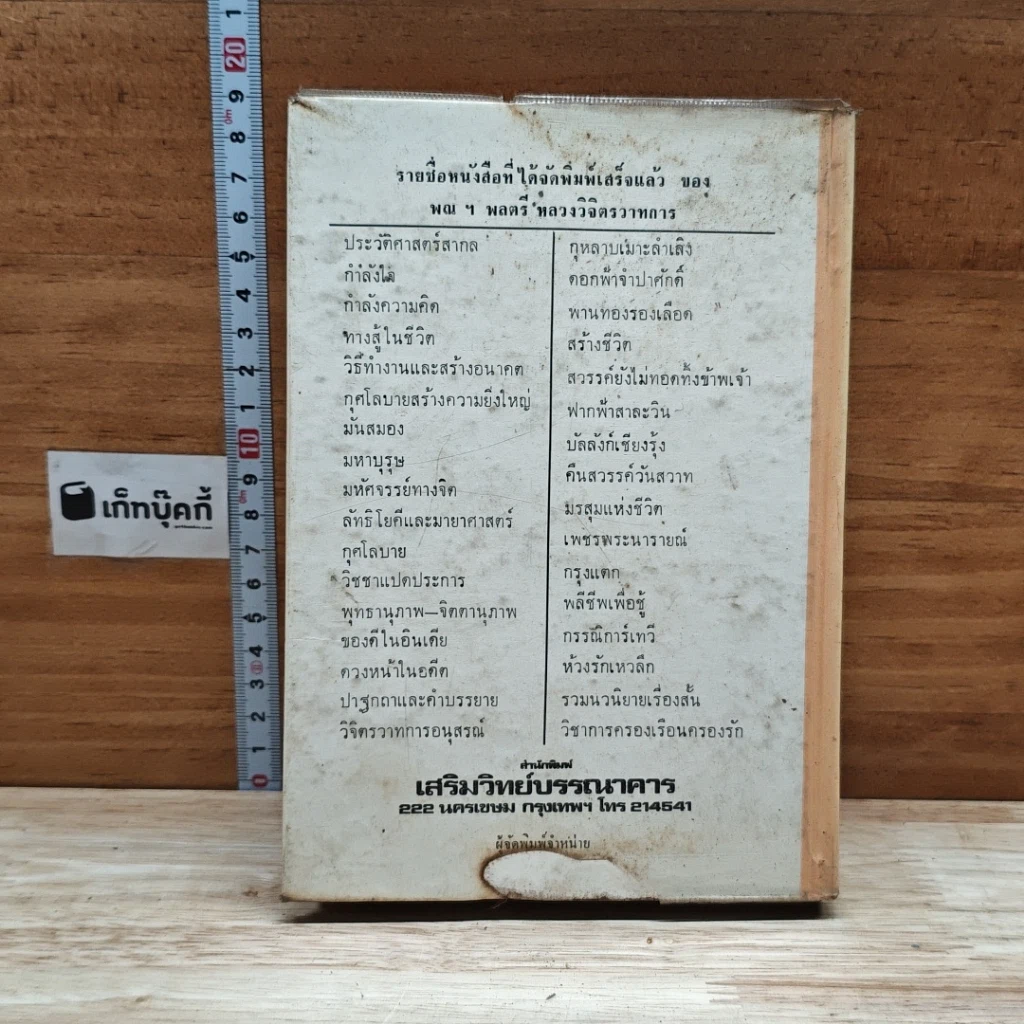 พานทองรองเลือด เล่ม 1 รูปที่ 2