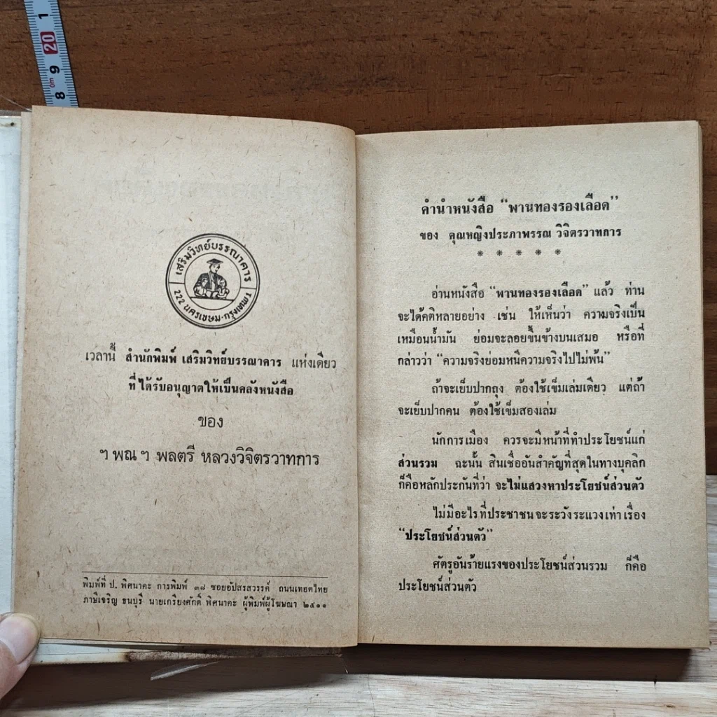พานทองรองเลือด เล่ม 1 รูปที่ 6