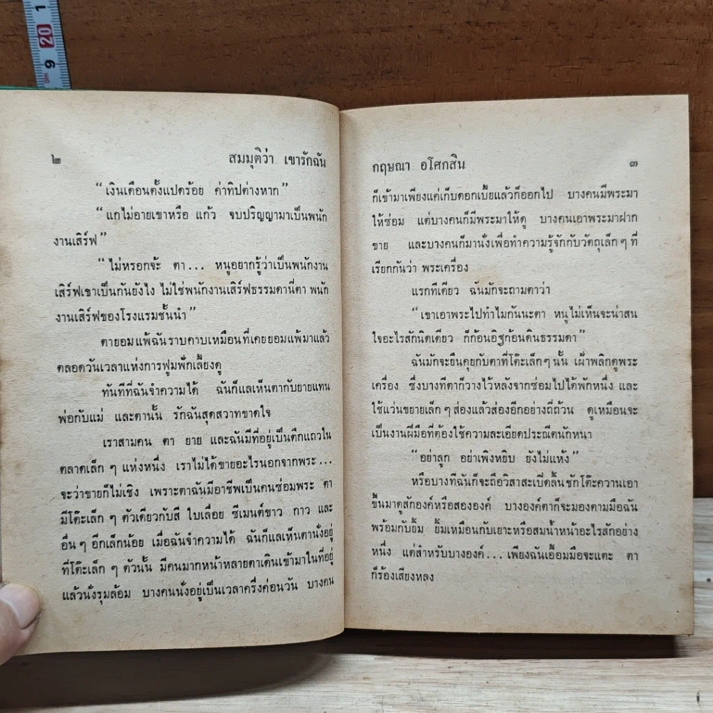 สมมุติว่าเขารักฉัน รูปที่ 7