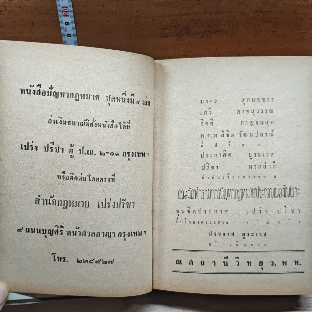 ปัญหากฎหมาย เล่ม 4 รูปที่ 6