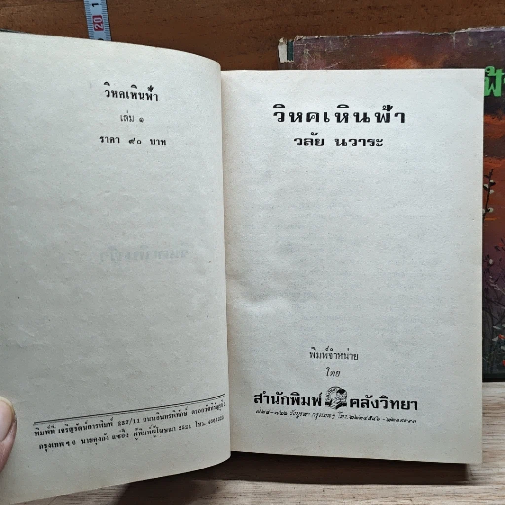 วิหกเหินฟ้า 2 เล่มจบ รูปที่ 6
