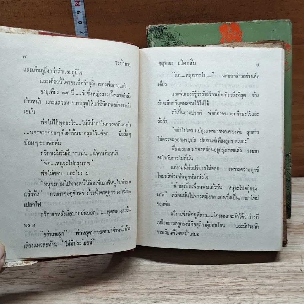 ระบำมาร 2 เล่มจบ รูปที่ 7