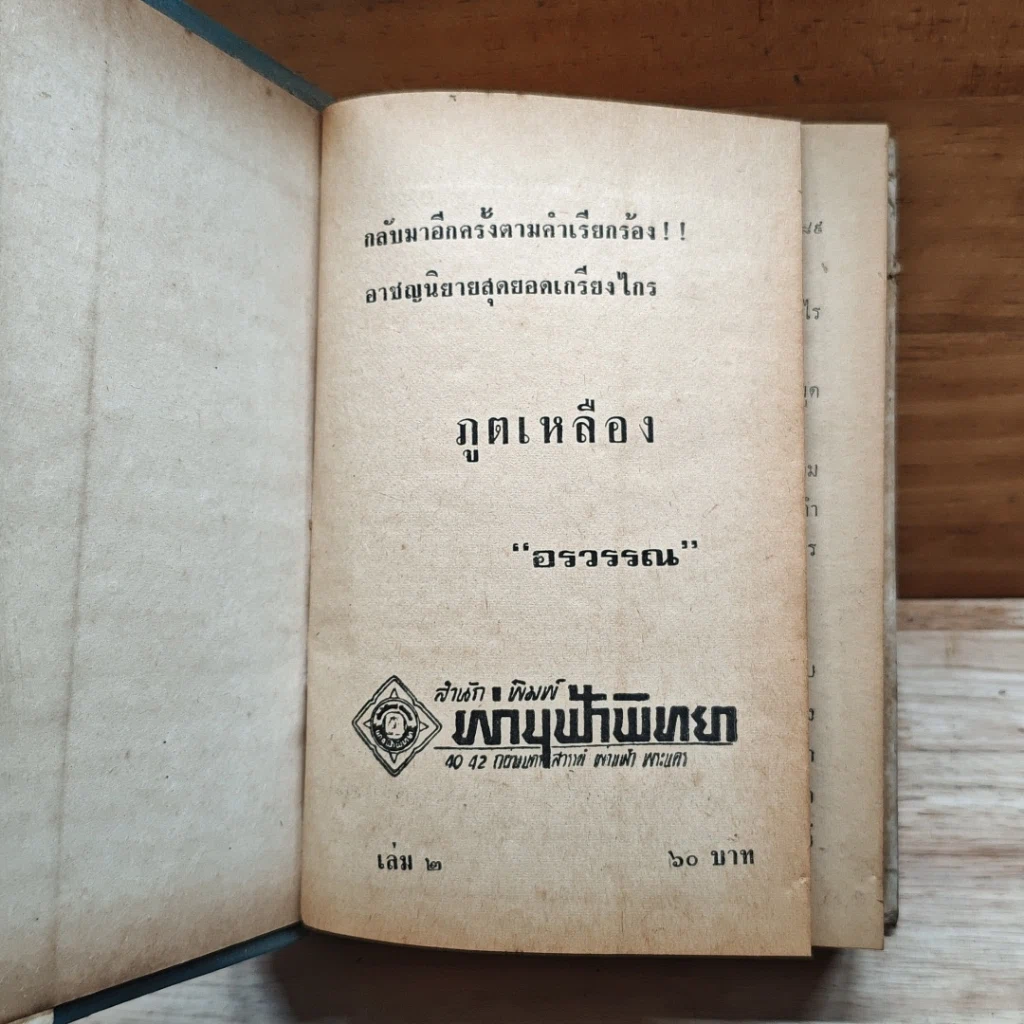 หนังสือ ภูตเหลือง เล่ม 2 รูปที่ 6
