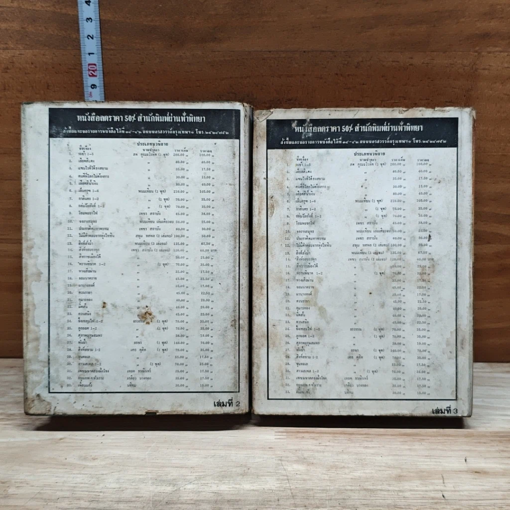 หนังสือ ภูตเหลือง 2 เล่มจบ รูปที่ 2
