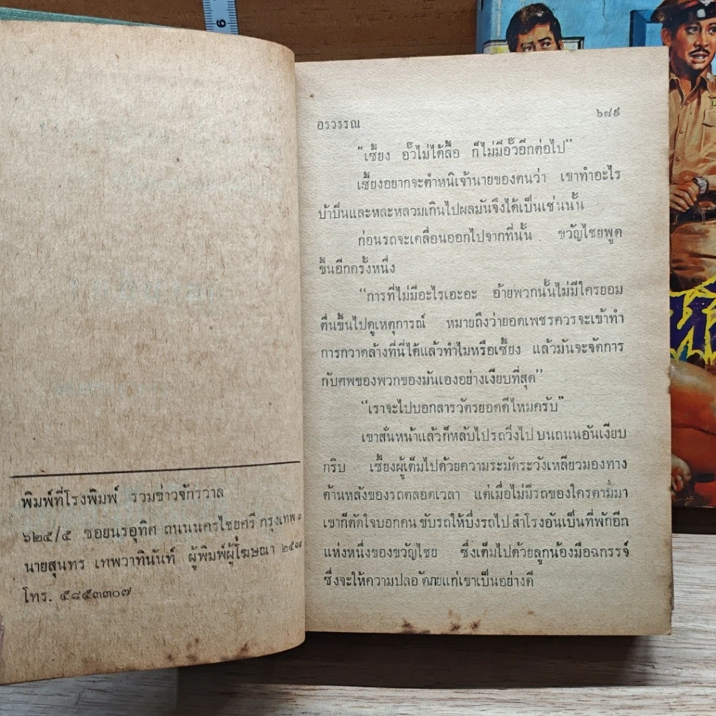 หนังสือ ภูตเหลือง 2 เล่มจบ รูปที่ 7