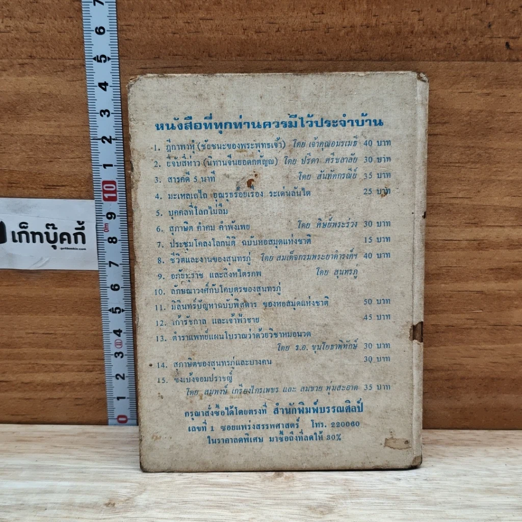 คู่มือชายชาตรี รูปที่ 2