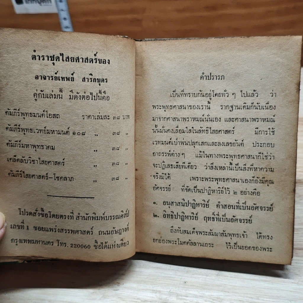 คู่มือชายชาตรี รูปที่ 7