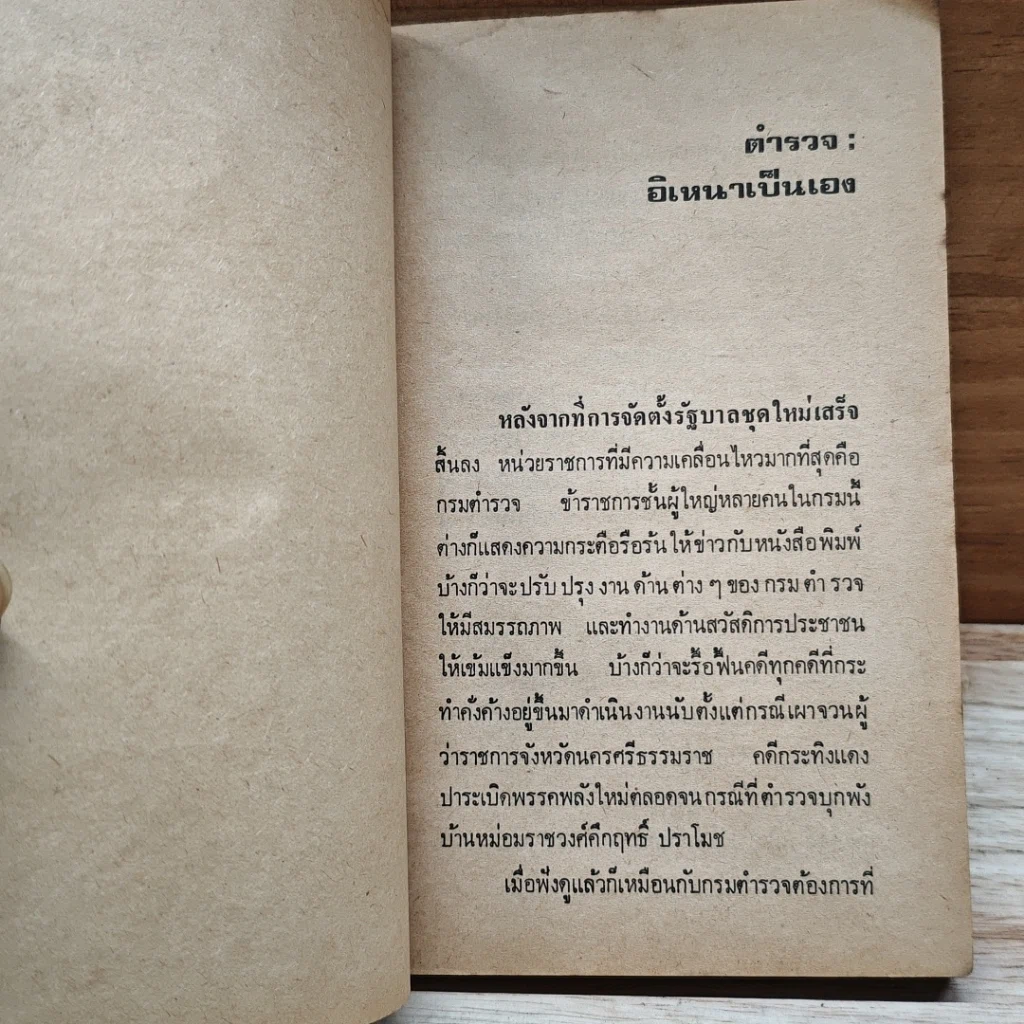 ปัญหากฎหมาย เล่ม 2 รูปที่ 18