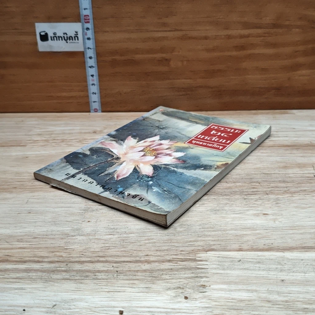 หนังสือ ธรรมะ 24 เหลี่ยม รูปที่ 4