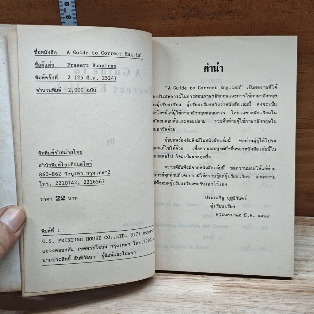 A Guide to Correct English รูปที่ 6
