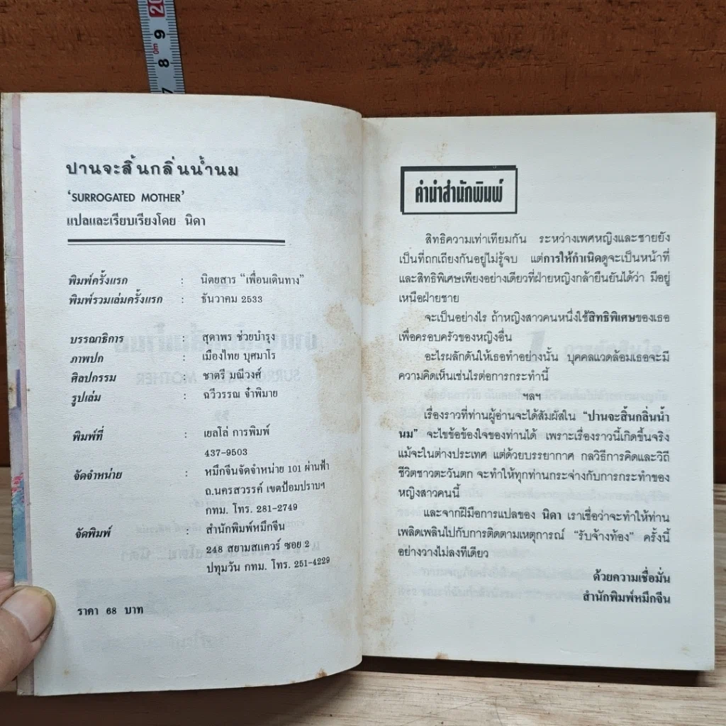 ปานจะสิ้นกลิ่นน้ำนม รูปที่ 6