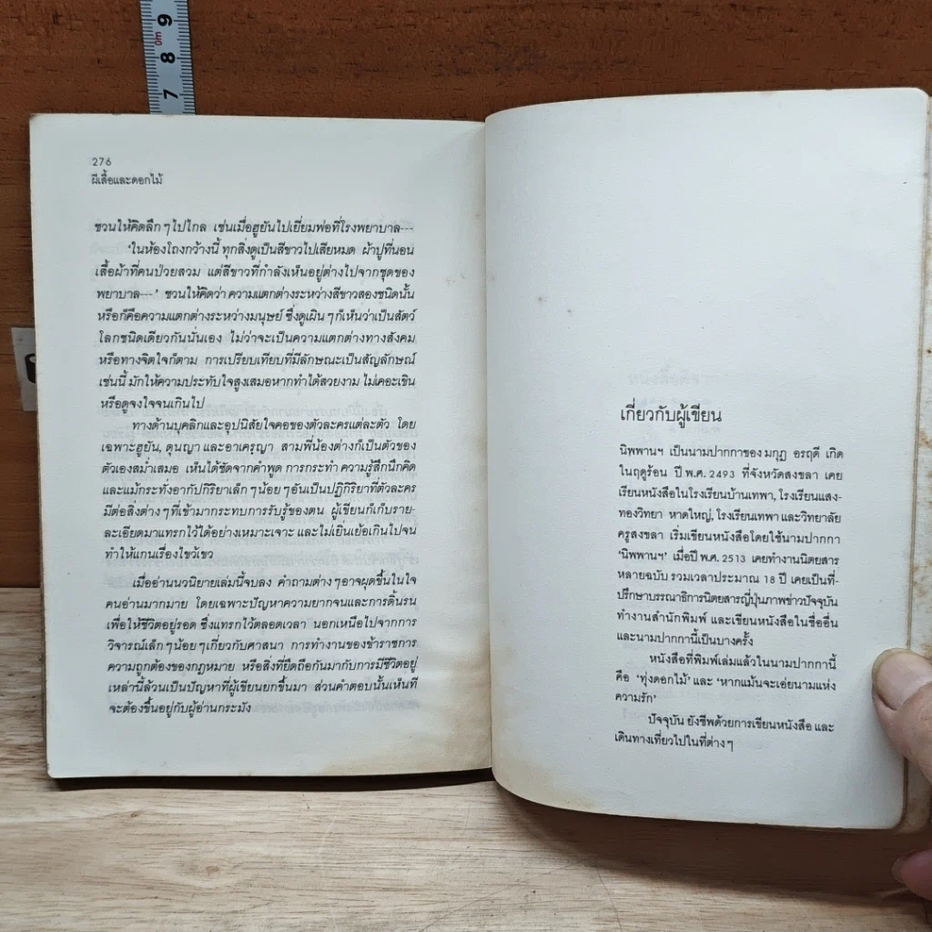 หนังสือ ผีเสื้อและดอกไม้ รูปที่ 8
