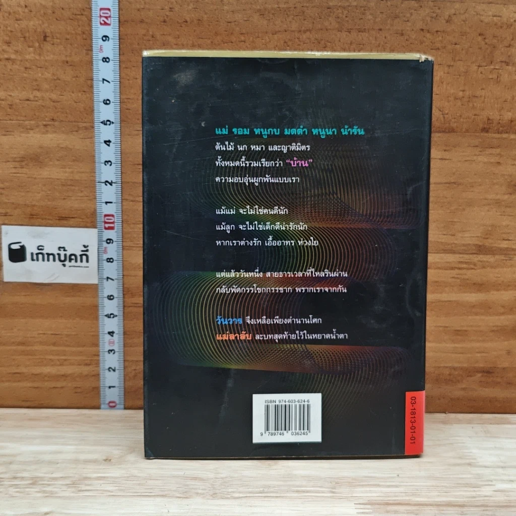 หนังสือ วันวาร รูปที่ 2