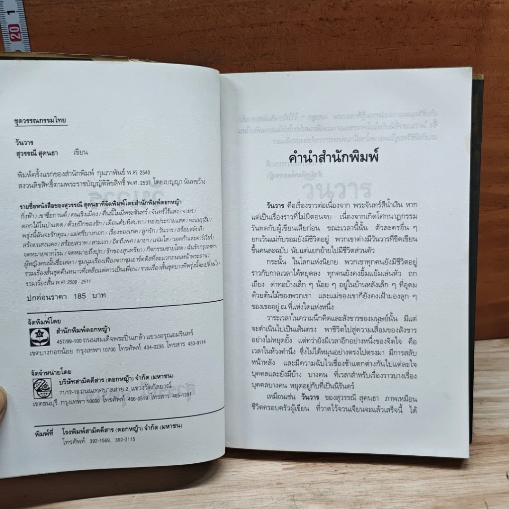 หนังสือ วันวาร รูปที่ 6