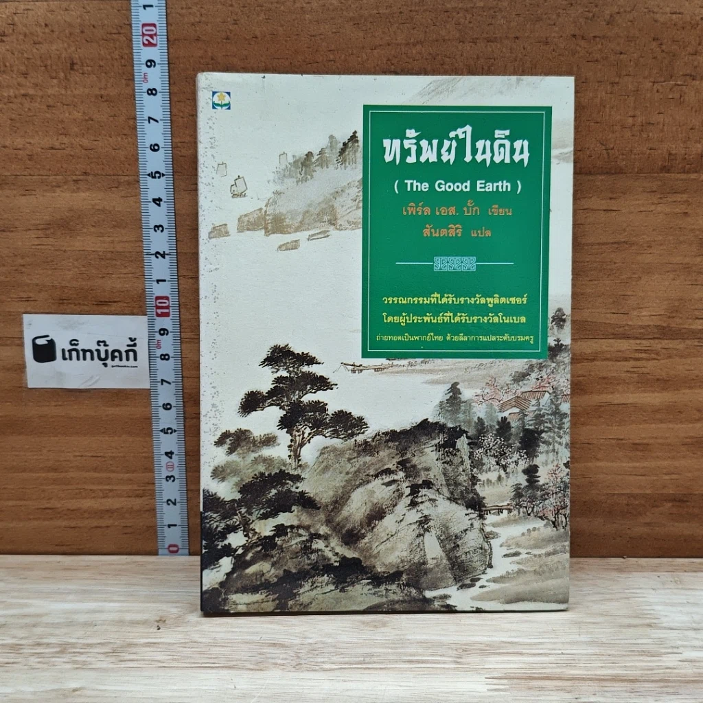 หนังสือ ทรัพย์ในดิน รูปที่ 1