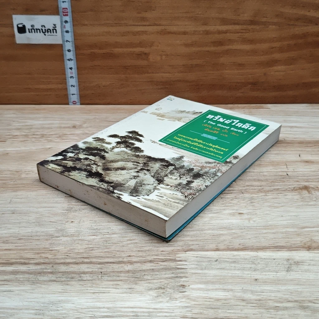หนังสือ ทรัพย์ในดิน รูปที่ 4