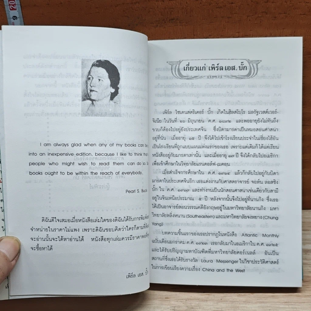หนังสือ ทรัพย์ในดิน รูปที่ 7