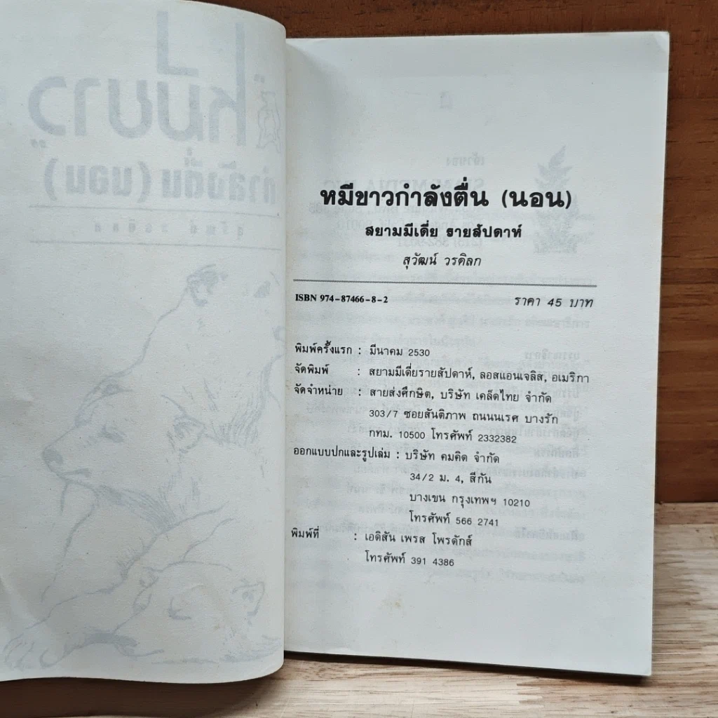 หนังสือ หมีขาวกำลังตื่นนอน รูปที่ 6