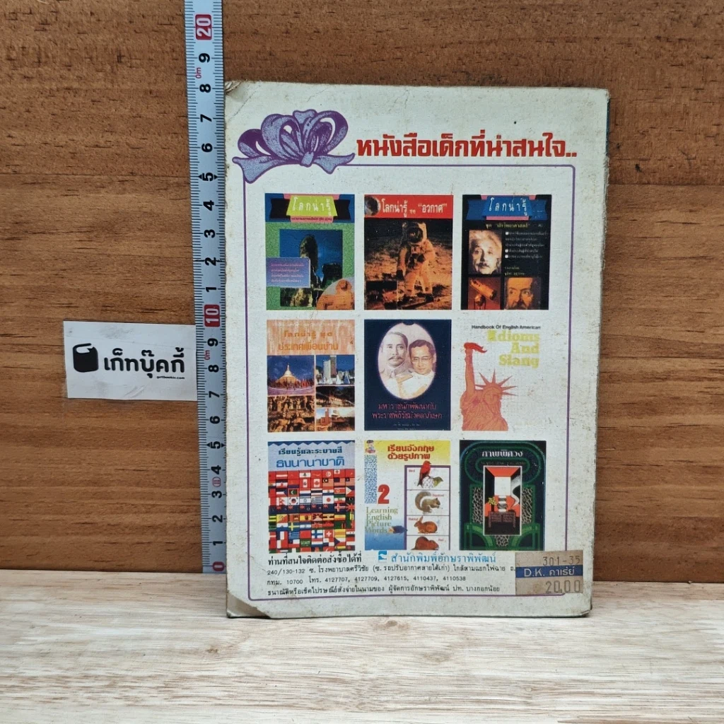 หนังสือ สำนวนไทย รูปที่ 2