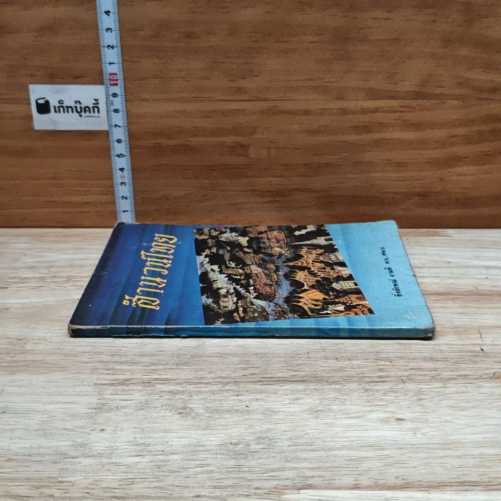 หนังสือ สำนวนไทย รูปที่ 3