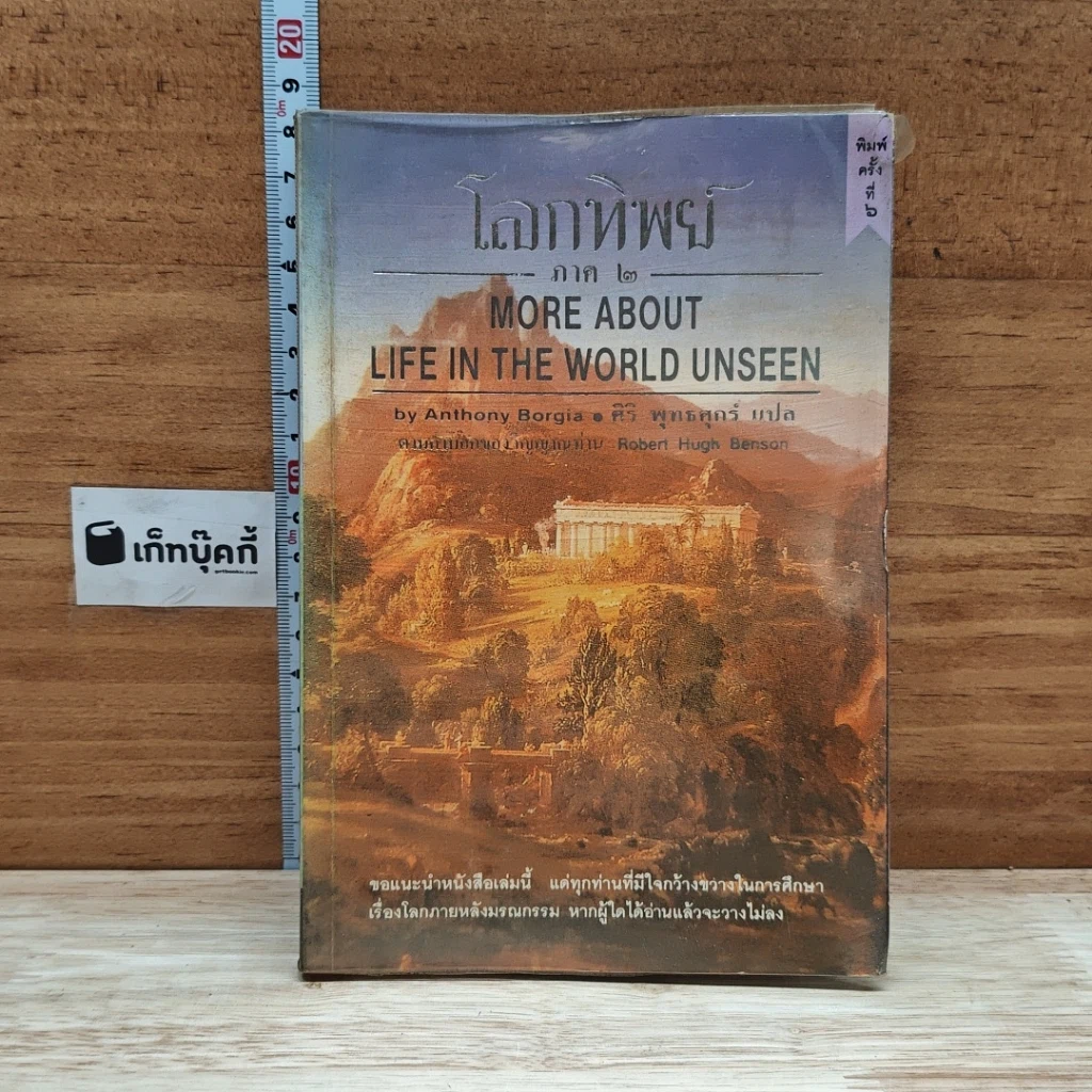 หนังสือ โลกทิพย์ ภาค 2 รูปที่ 1