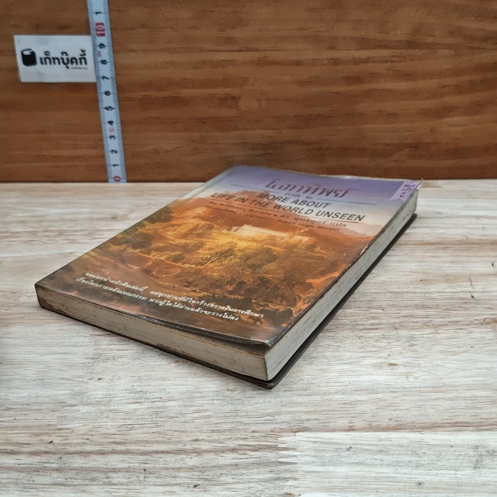 หนังสือ โลกทิพย์ ภาค 2 รูปที่ 4