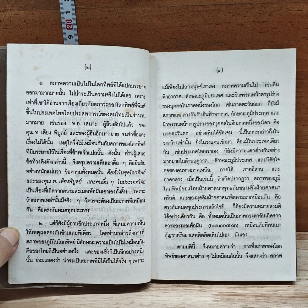 หนังสือ โลกทิพย์ ภาค 2 รูปที่ 7