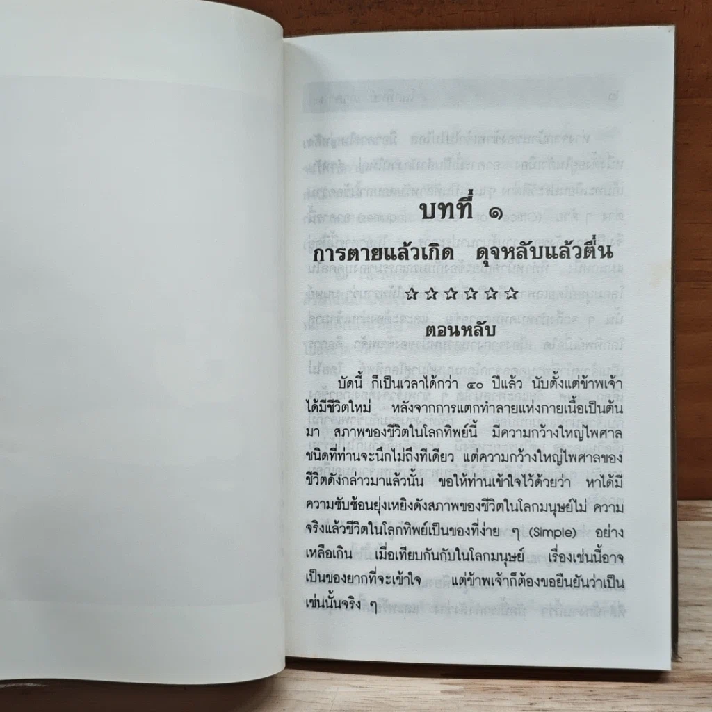 หนังสือ โลกทิพย์ ภาค 2 รูปที่ 9