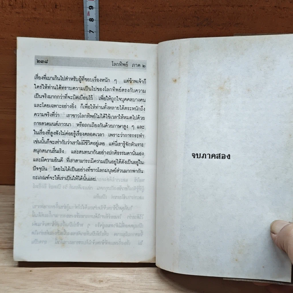 หนังสือ โลกทิพย์ ภาค 2 รูปที่ 10