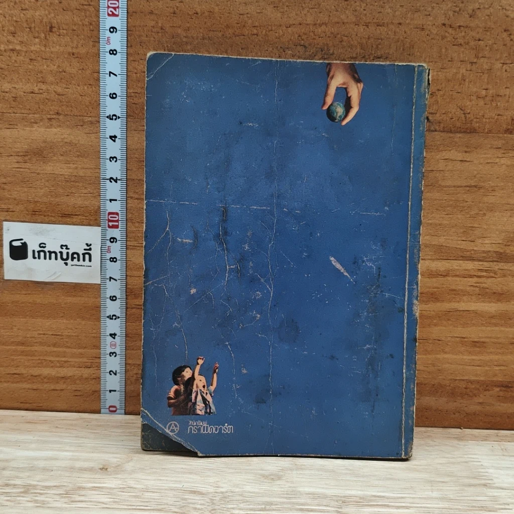 หนังสือ 150 การทดลอง รูปที่ 2