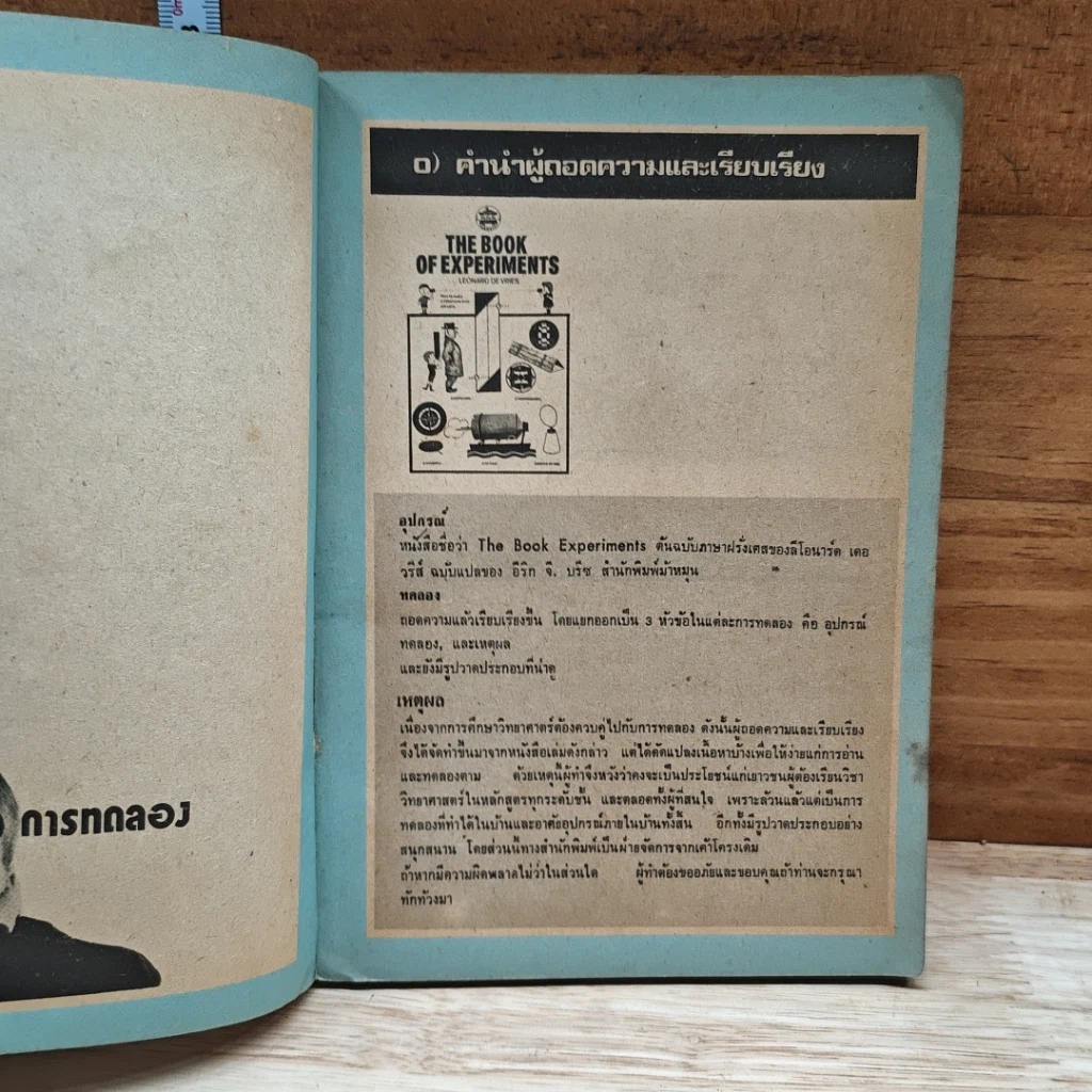 หนังสือ 150 การทดลอง รูปที่ 6