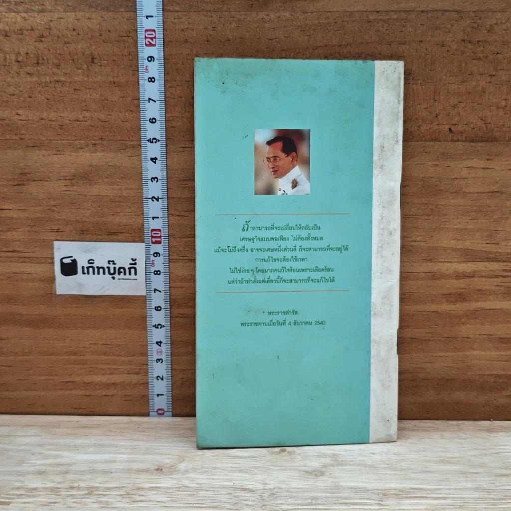 หนังสือ พระราชดำรัส พระราชทานเมื่อวันที่ 4 ธันวาคม 2540 รูปที่ 2