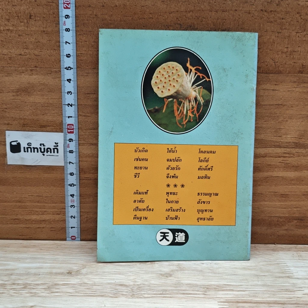 หนังสือ ไตรรัตน์ขั้นพื้นฐาน รูปที่ 2