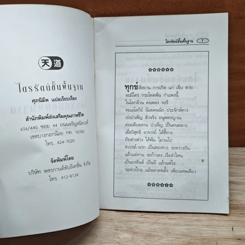 หนังสือ ไตรรัตน์ขั้นพื้นฐาน รูปที่ 6