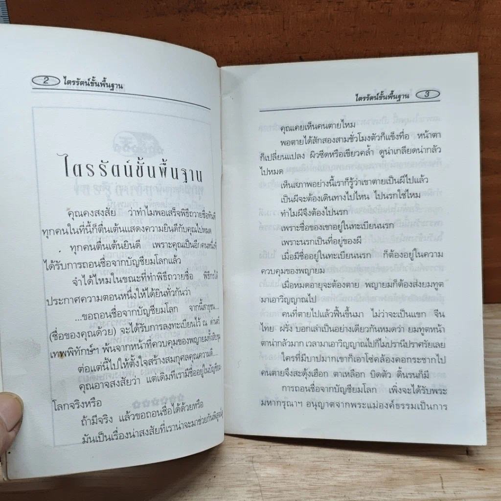 หนังสือ ไตรรัตน์ขั้นพื้นฐาน รูปที่ 7
