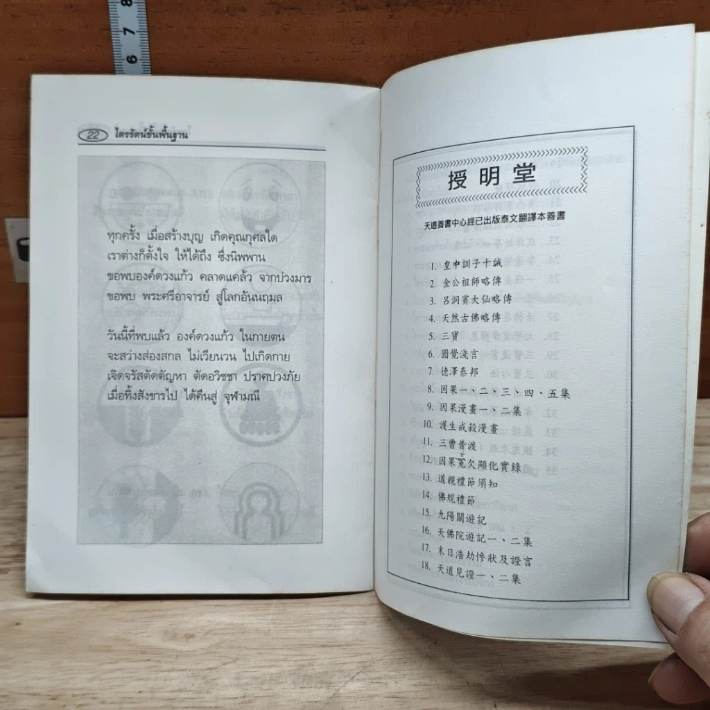 หนังสือ ไตรรัตน์ขั้นพื้นฐาน รูปที่ 8