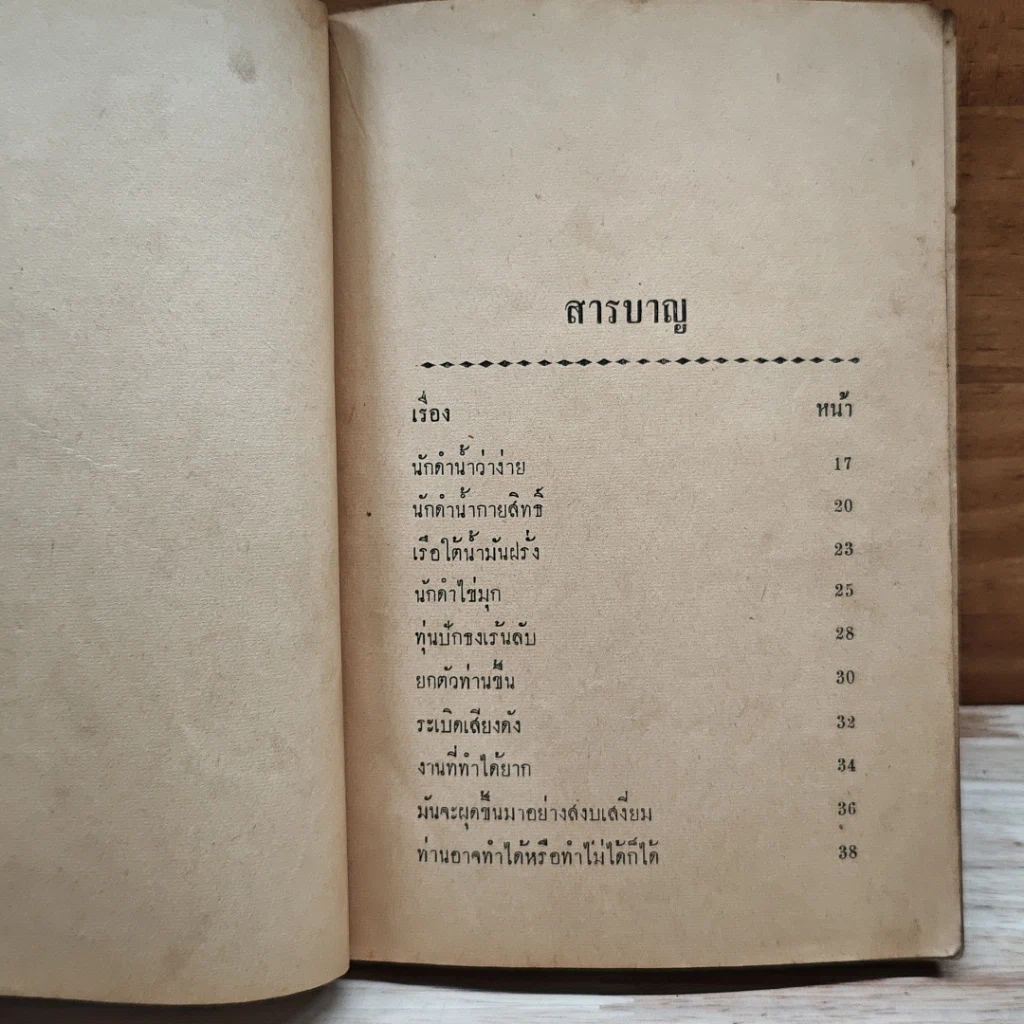 หนังสือ วิทยาศาสตร์ วิทยากล ชุดที่ 3 รูปที่ 6