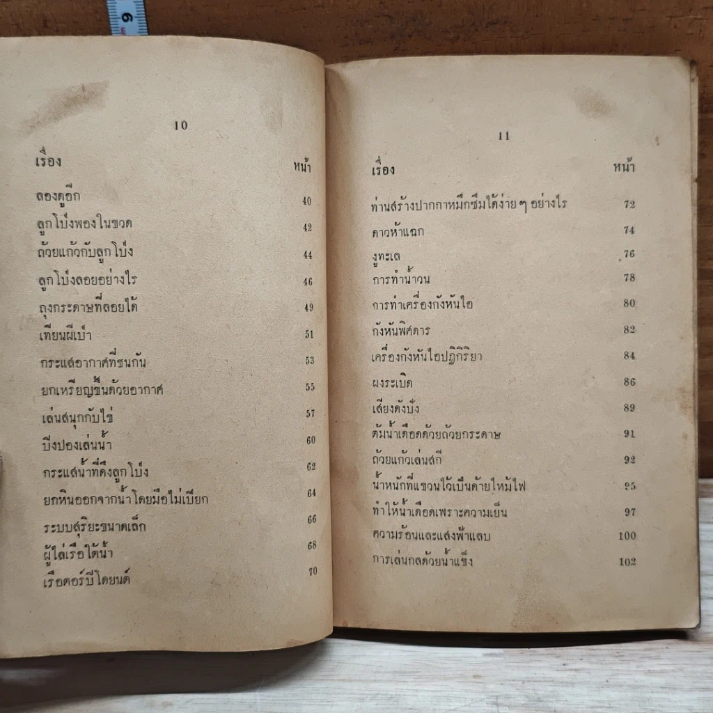 หนังสือ วิทยาศาสตร์ วิทยากล ชุดที่ 3 รูปที่ 7