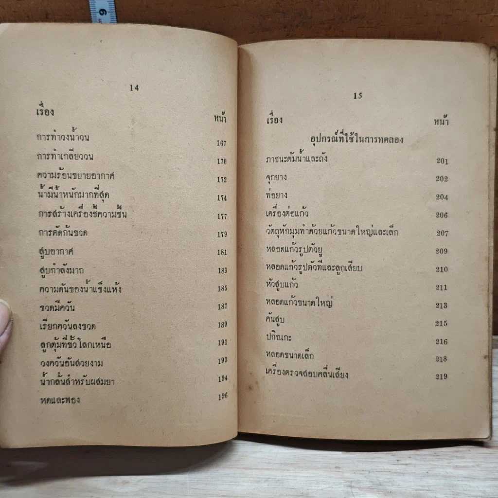 หนังสือ วิทยาศาสตร์ วิทยากล ชุดที่ 3 รูปที่ 9