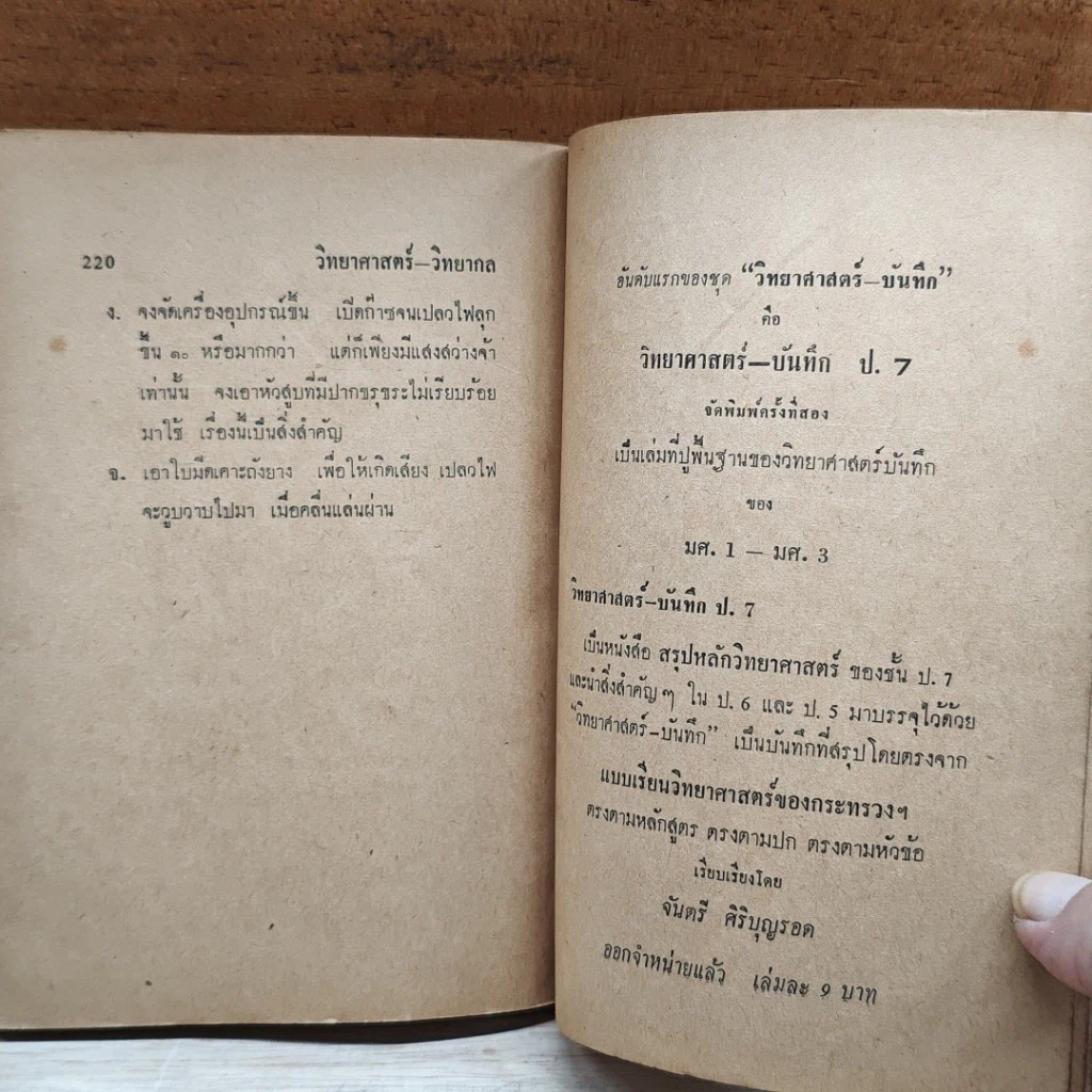 หนังสือ วิทยาศาสตร์ วิทยากล ชุดที่ 3 รูปที่ 11