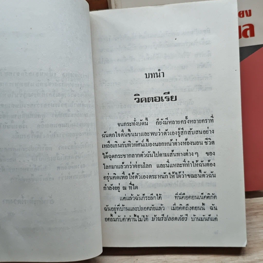 หนังสือ ลูกสาวนายพล เล่ม 1-2 รูปที่ 8