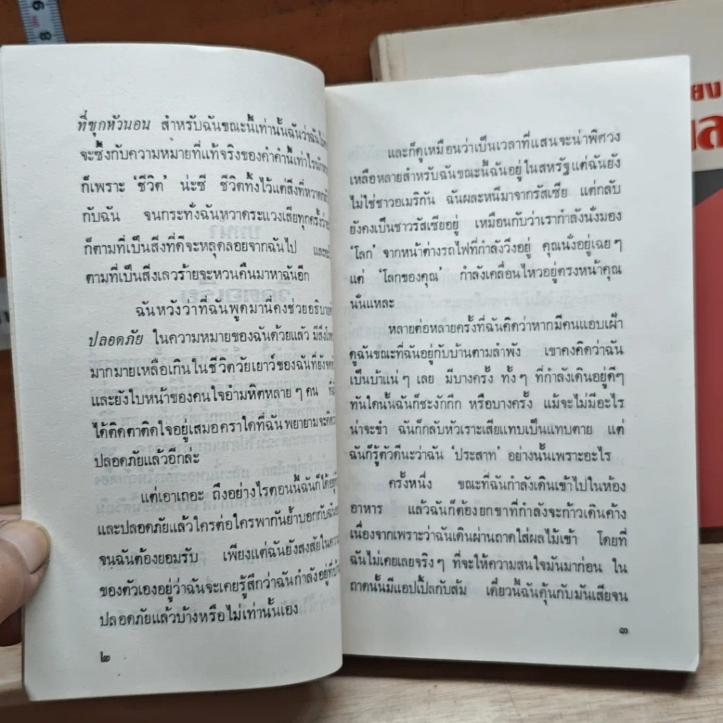 หนังสือ ลูกสาวนายพล เล่ม 1-2 รูปที่ 9