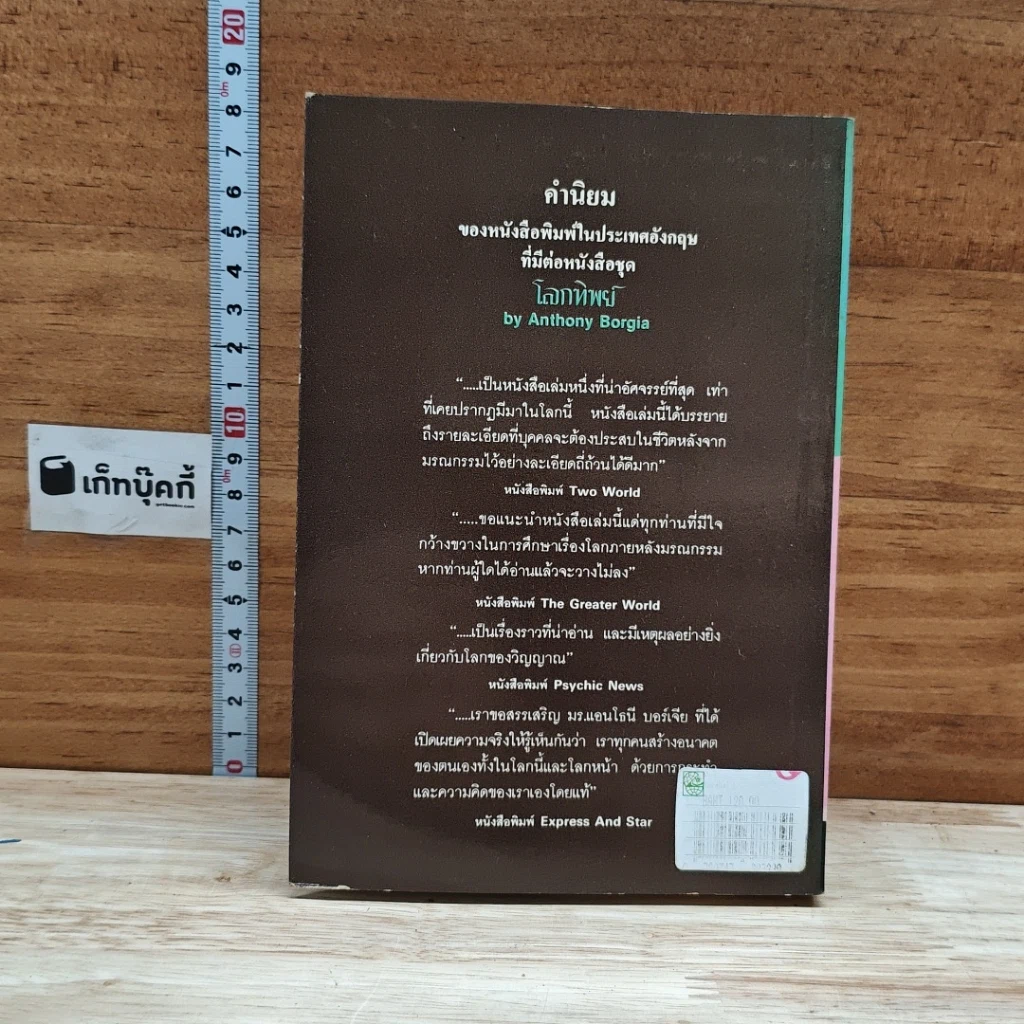 หนังสือ โลกทิพย์ ภาค 3 Here and Hereafter รูปที่ 2