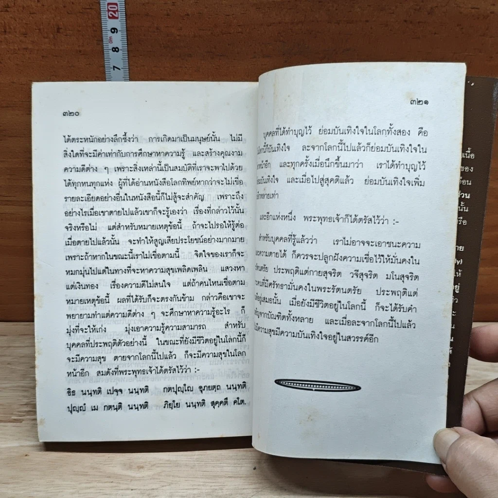 หนังสือ โลกทิพย์ ภาค 3 Here and Hereafter รูปที่ 7