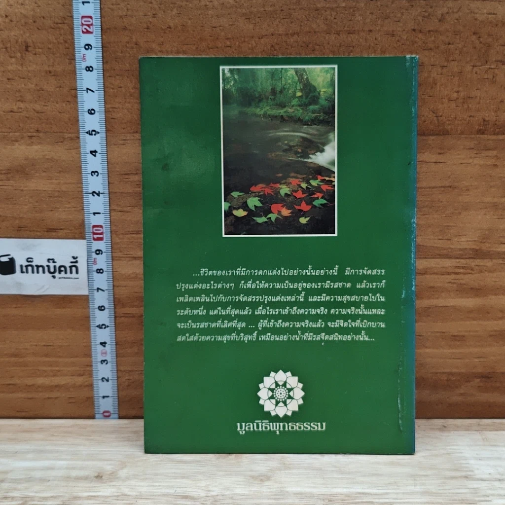 หนังสือ ความจริงแห่งชีวิต รูปที่ 2