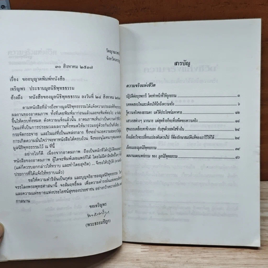 หนังสือ ความจริงแห่งชีวิต รูปที่ 7