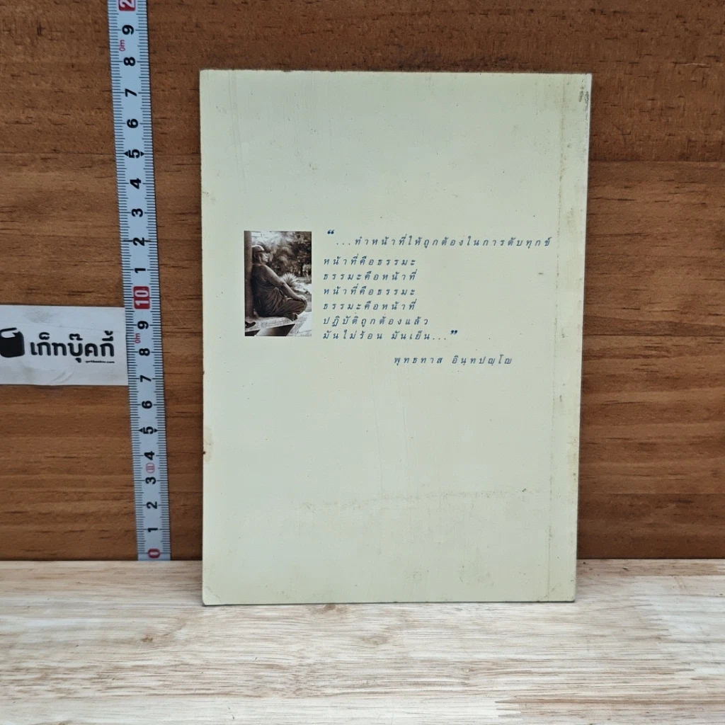 หนังสือ ชีวิตเย็น รูปที่ 2