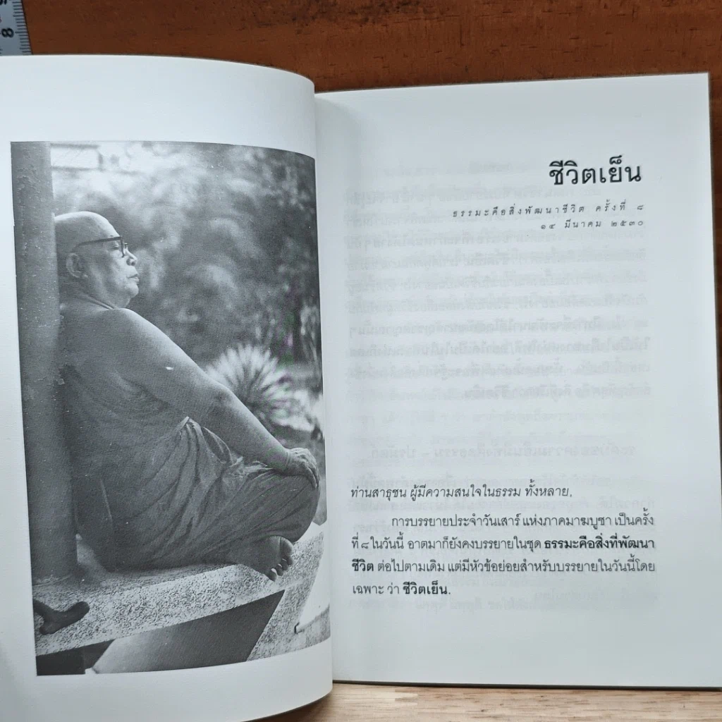 หนังสือ ชีวิตเย็น รูปที่ 7