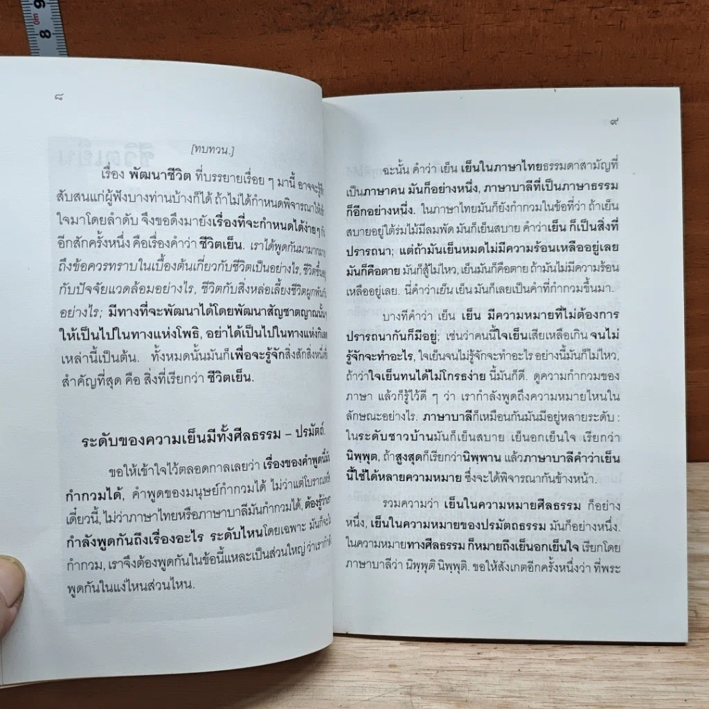 หนังสือ ชีวิตเย็น รูปที่ 8